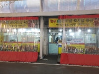 안동식육점식당