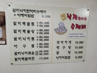 팔미낙지한마리수제비