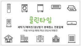 클린타임