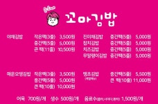 순희네 꼬마김밥 동춘점