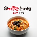 기똥찬중화반점