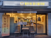 황두채콩나물국밥