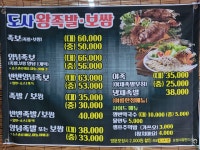도사왕족발보쌈