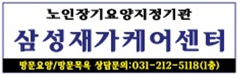 삼성재가케어센터