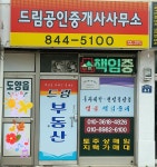 드림공인중개사사무소
