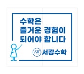 서강수학교습소