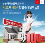 눈높이예스클래스 하상점