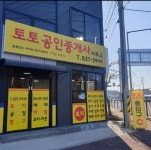 토토공인중개사사무소
