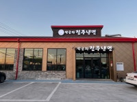 박군자진주냉면 예하리점