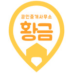 황금 공인중개사사무소