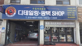디테일링광택