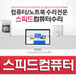 컴퓨터수리