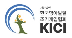 한국영아발달조기개입협회