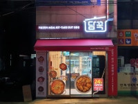 담꾹 은평신사점
