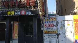 명산당구장
