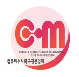 컴퓨터수리