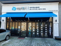 데일리워시 송산본점