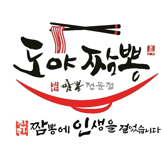 날마다짬뽕 이미지