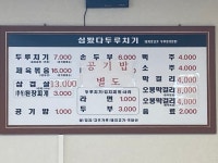 심봤다두루치기