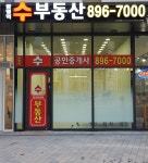 광명역 수 공인중개사사무소