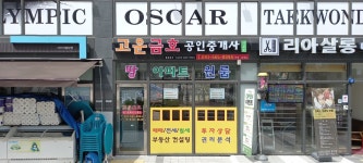 고운금호공인중개사사무소