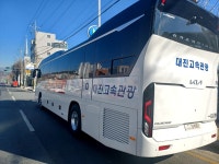 대진고속관광