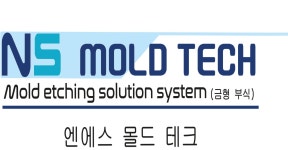엔에스몰드테크