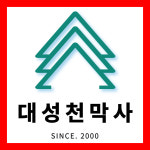 대성천막사