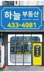 하늘공인중개사사무소