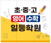 일등학원