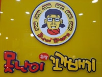 못난이꽈배기해미점
