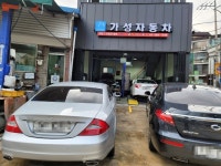가성자동차 홍은점