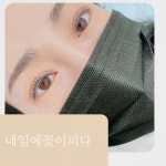 네일에 꽃이피다
