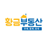 황금 공인중개사사무소