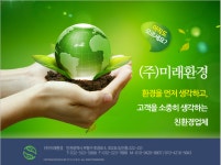 미래환경