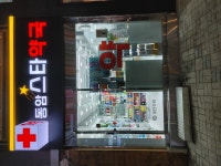 동암스타약국