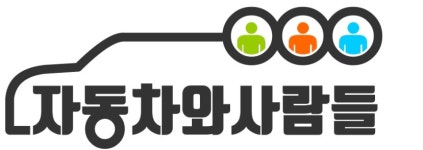자동차와사람들
