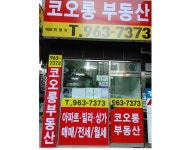 코오롱부동산공인중개사사무소