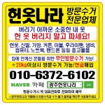 헌옷나라