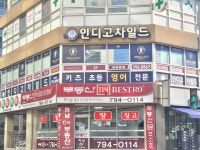 인디고차일드 잉글리시 하남브랜치