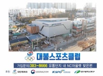 대불스포츠클럽