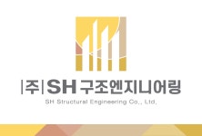SH구조엔지니어링