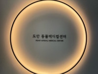 24시도안동물메디컬센터