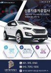 신흥자동차공업사
