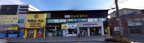 강남후생치과