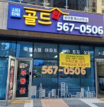 씨티타워골드탑공인중개사사무소