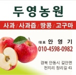 두영농원