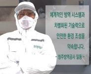 청주방역공사