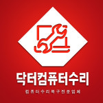 컴퓨터수리