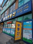 원종역공인중개사사무소